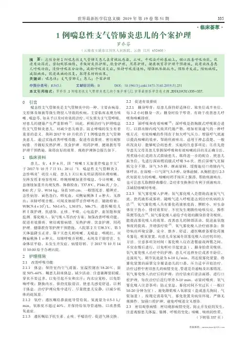 1例喘息性支气管肺炎患儿的个案护理