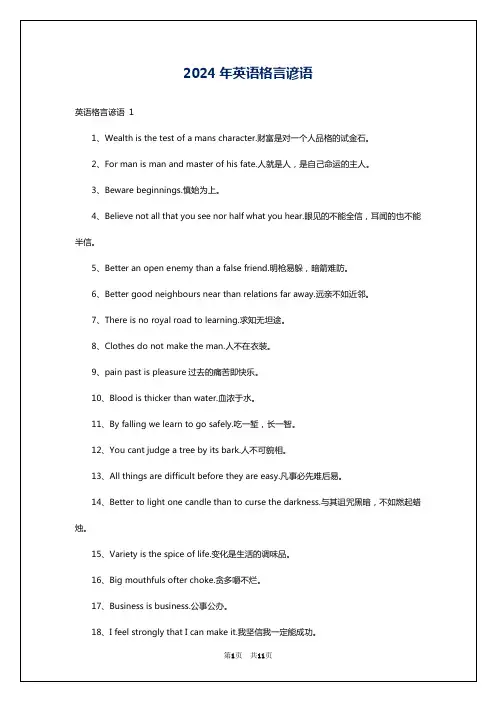 2024年英语格言谚语