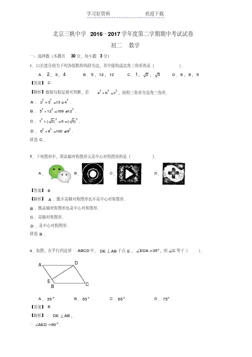 北京西城三帆中学八年级下学期期中数学试题(含解析)