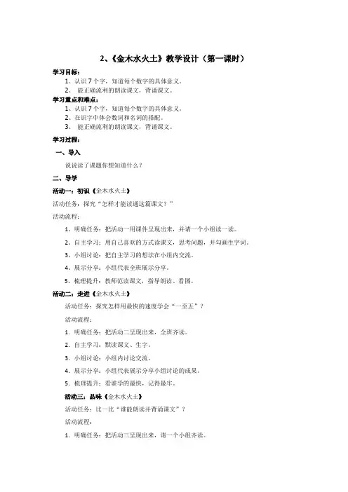部编人教版小学一年级上册语文(全册)教案