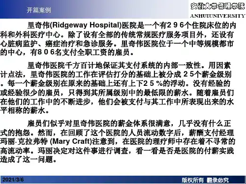 第六章薪酬结构设计_PPT课件