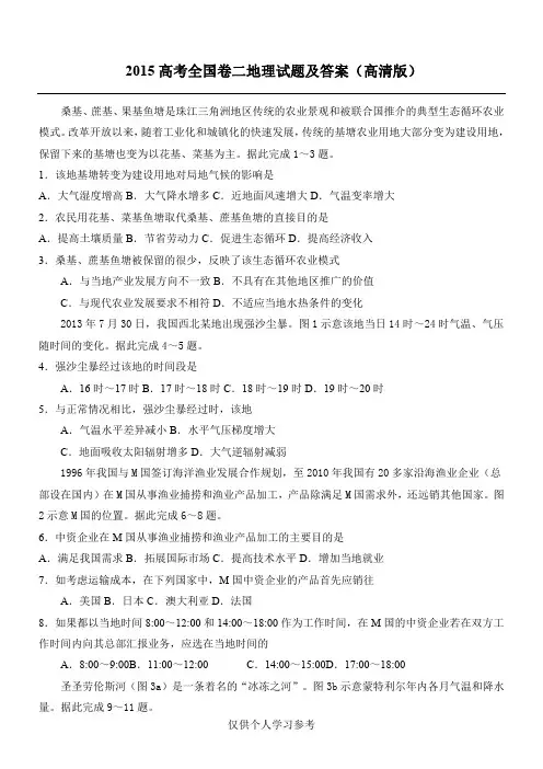 2015高考全国卷二地理试题及答案(高清版)