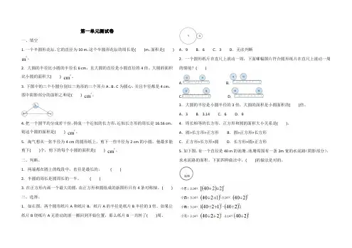 北师大版六年级上册数学第一单元测试卷(含答案)
