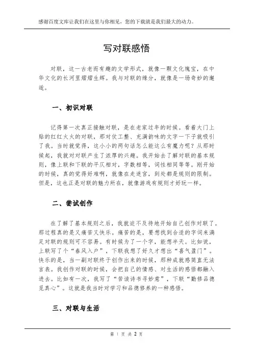 写对联感悟