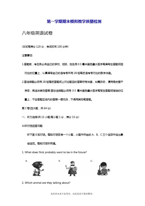 最新外研版八年级英语上学期期末模拟测试卷及答案(精品试题).doc
