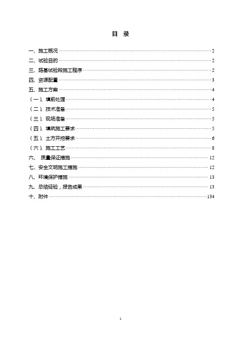 高速公路主线路基试验段开工报告