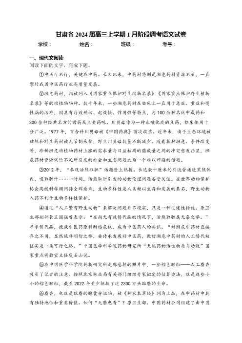 甘肃省2024届高三上学期1月阶段调考语文试卷(含答案