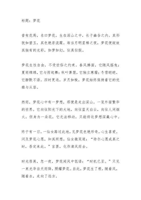 花朵的梦想400个字作文