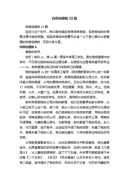 自荐信模板23篇