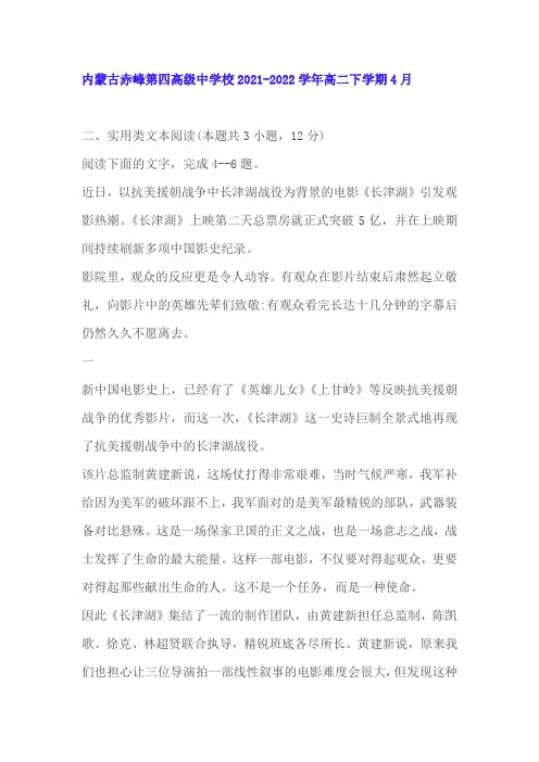 实用类文本电影《长津湖》阅读练习及答案(内蒙古赤峰2021-2022学年高二下4月)