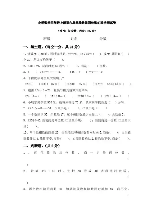 小学数学四年级上册第六单元除数是两位数的除法测试卷
