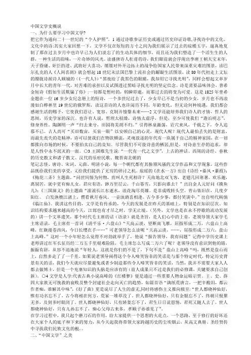 中国文学史笔记(袁版文学史)资料