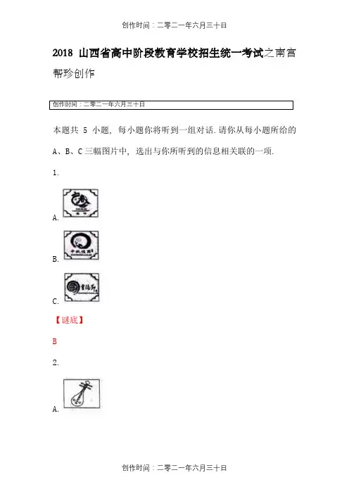 山西省中考英语真题答案解析和解析