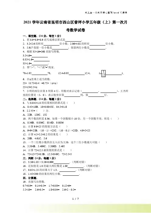 五年级上数学月考试题综合考练(1)_云南省人教新课标