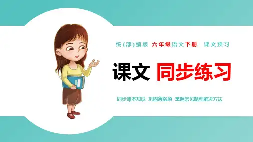 统部编版六年级语文下册第4课《藏戏》同步练习及答案