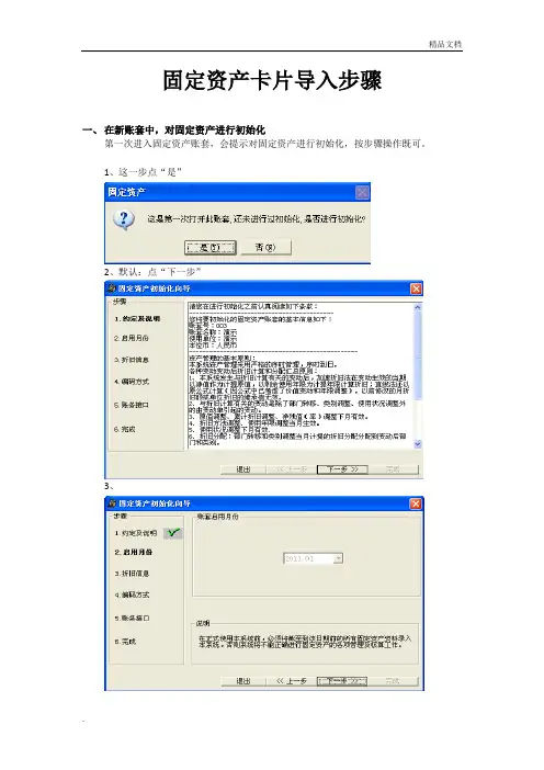 用友软件账套之间固定资产卡片导入步骤
