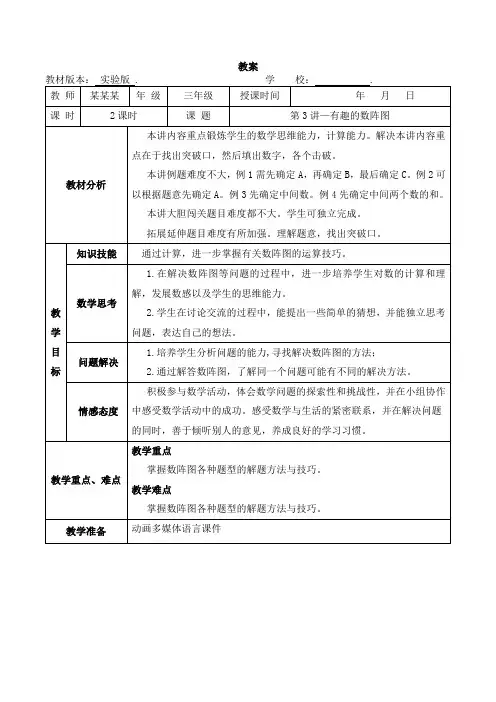 数学教案 三年级-3 有趣的数阵图