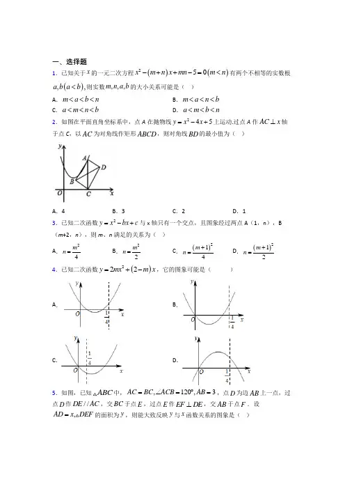 (必考题)初中数学九年级数学下册第二单元《二次函数》测试题(含答案解析)