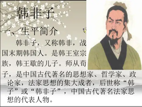 韩非子的主要思想