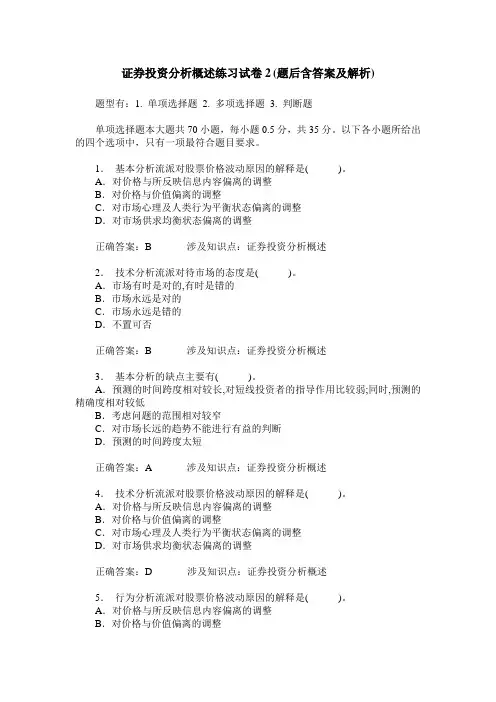 证券投资分析概述练习试卷2(题后含答案及解析)