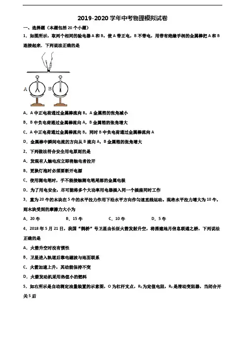 河北省保定市2019-2020学年中考物理教学质量检测试题