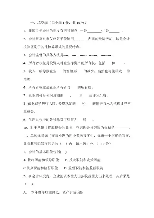 大学生会计学基础试题及答案