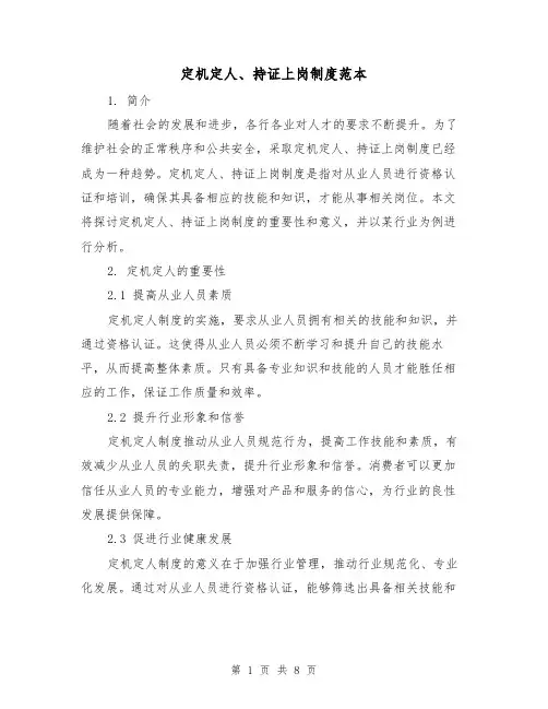 定机定人、持证上岗制度范本(3篇)