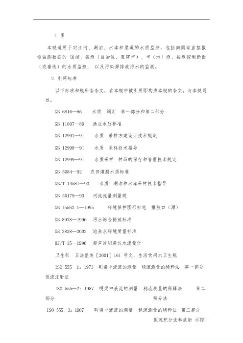 地表水和污水监测技术规范(HJ-T91-2002)
