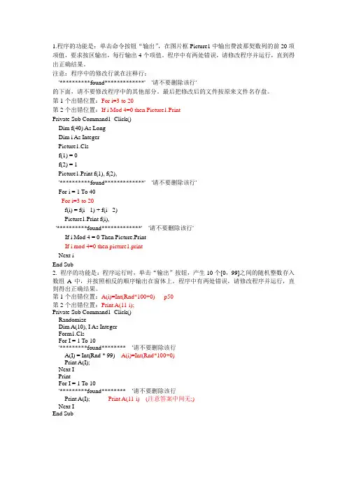 VB改错题(答案)