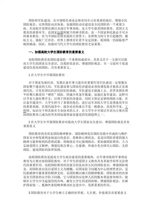 最新 加强高校大学生国防教育的重要意义-精品