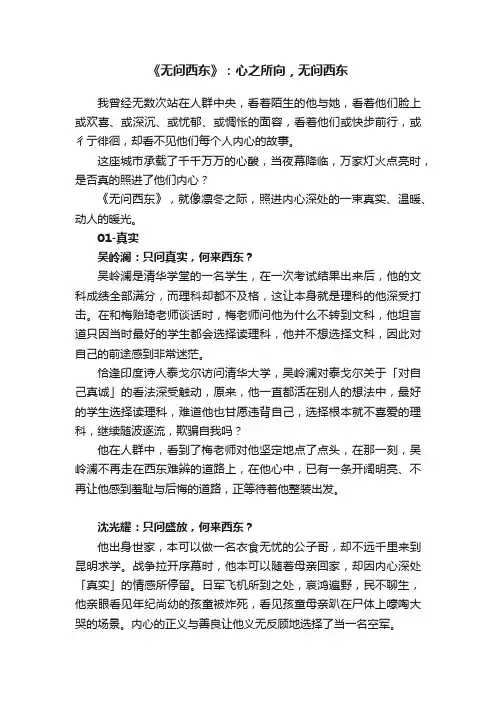 《无问西东》：心之所向，无问西东