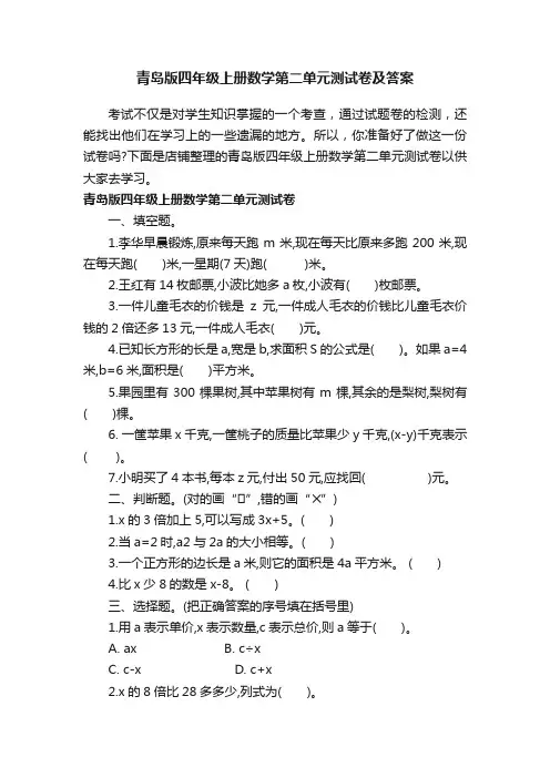 青岛版四年级上册数学第二单元测试卷及答案
