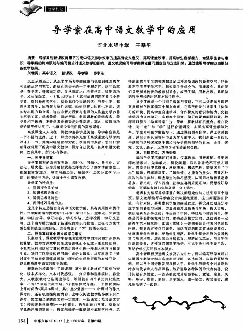 导学案在高中语文教学中的应用