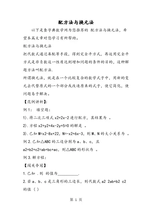 配方法与换元法