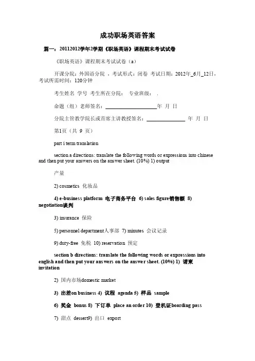 成功职场英语答案
