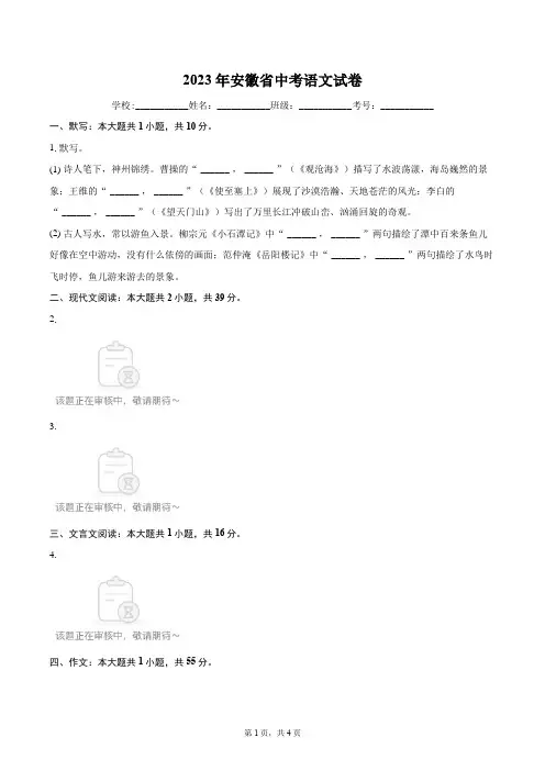 2023年安徽省中考语文试卷(真题卷)