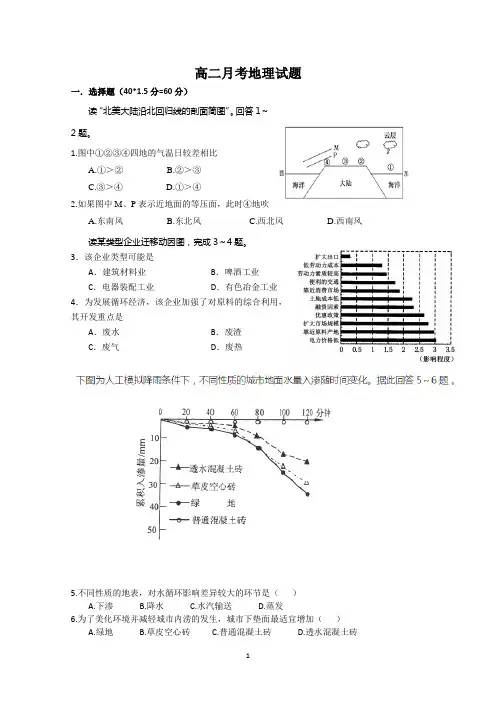 山东省德州市某中学2014-2015学年高二上学期12月月考地理试题Word版含答案