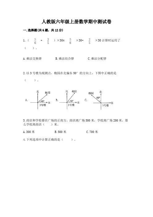 人教版六年级上册数学期中测试卷【完整版】