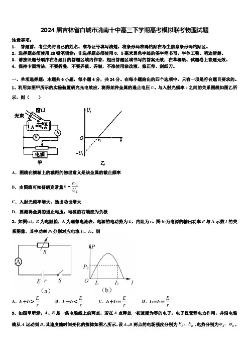 2024届吉林省白城市洮南十中高三下学期高考模拟联考物理试题
