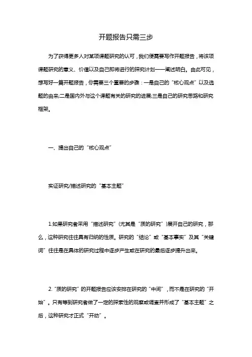 开题报告只需三步——辑文4013林先生