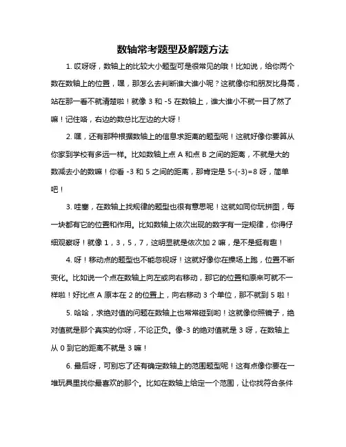 数轴常考题型及解题方法