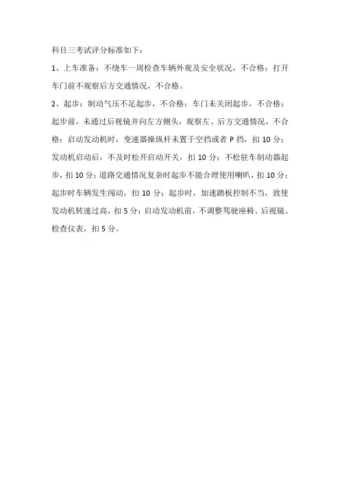 科三分数标准