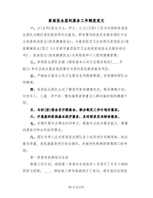家庭医生签约服务工作制度范文(六篇)