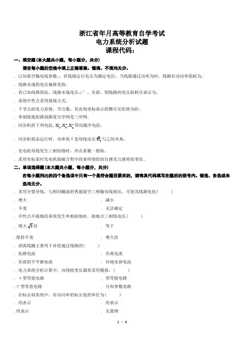浙江省1月高等教育自学考试