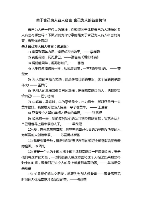 关于舍己为人名人名言_舍己为人的名言警句