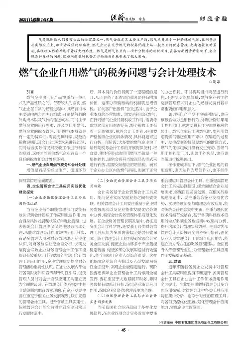 燃气企业自用燃气的税务问题与会计处理技术