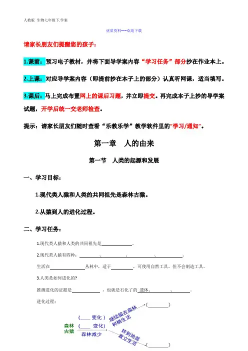 生物人教版(新课程标准)七年级下册1.1人类的起源和发展学案