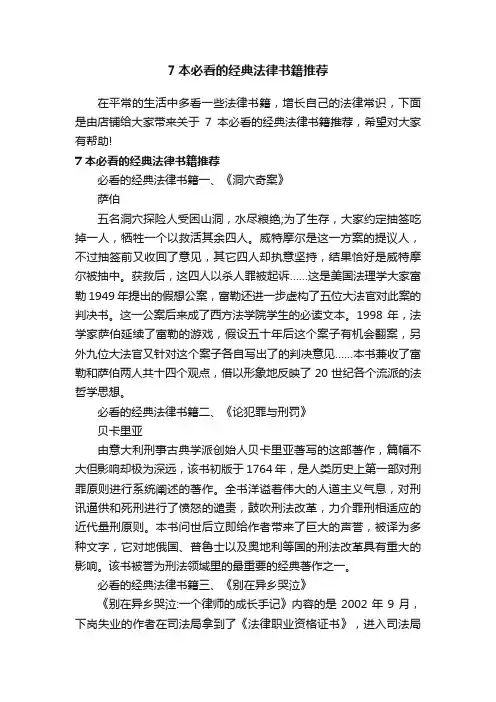 7本必看的经典法律书籍推荐