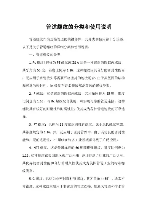 管道螺纹的分类和使用说明