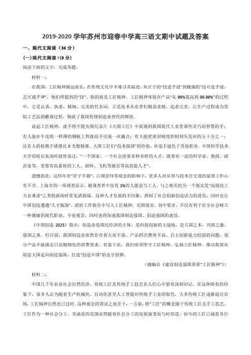 2019-2020学年苏州市迎春中学高三语文期中试题及答案